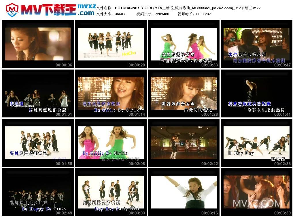 HOTCHA-PARTY GIRL(MTV)_粤语_流行歌曲_MC900361